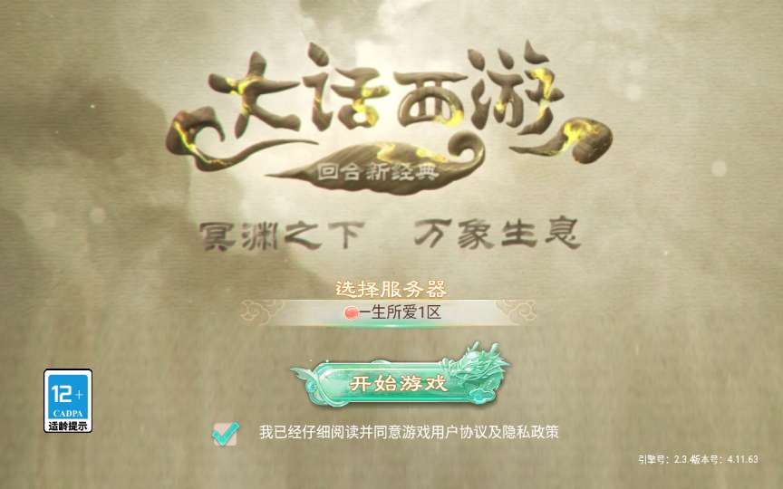 精品西游【醉春秋超变版本】+双端+GM管理后台+架设教程-藏经阁