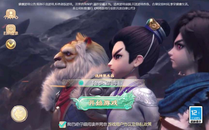 缥缈西游【独步天下最新版】+双端+运营后台+完整架设教程-藏经阁