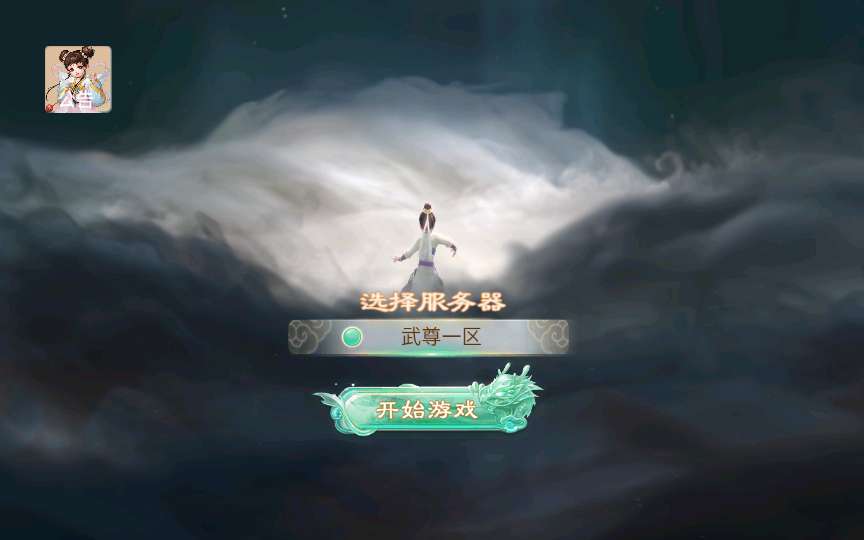 天空西游【极光之乾坤武尊】+linux手工服务端+双端+全新极光后台+架设教程-藏经阁