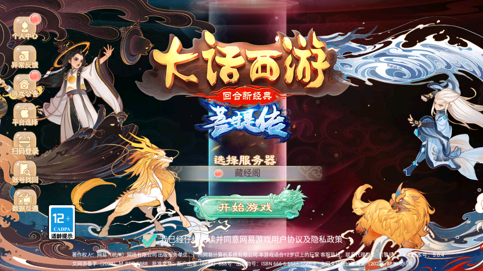精品西游【西游之菩提传】+linux手工服务端+GM后台+教程-藏经阁