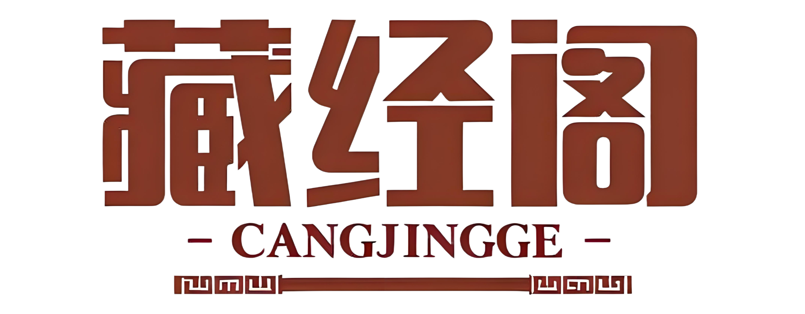 藏经阁