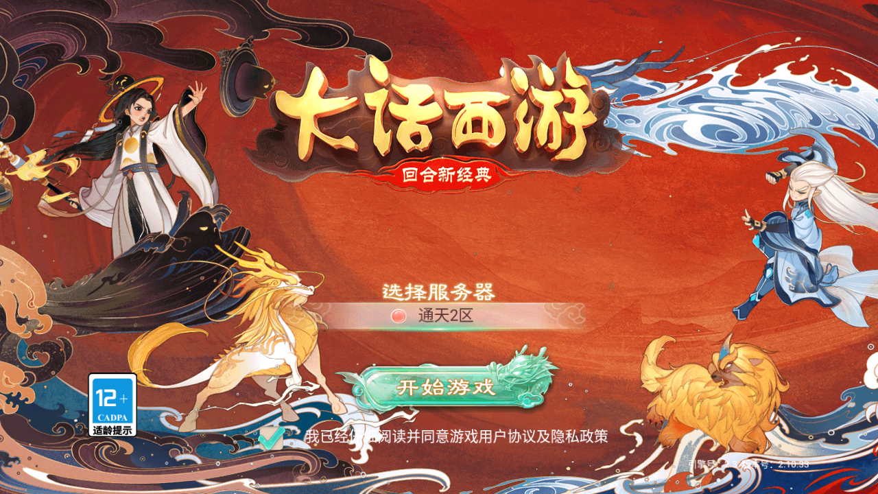 精品西游【通天西游超变轮回版】+Linux手工服务端+后台-翼杰-藏经阁