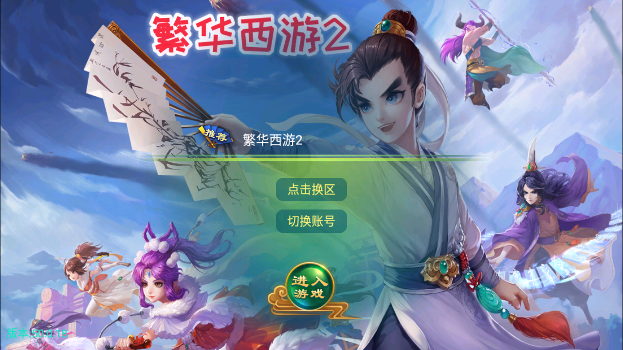 逍遥西游【繁华西游2】+Linux手工端+安卓苹果双端+教程-翼杰-藏经阁