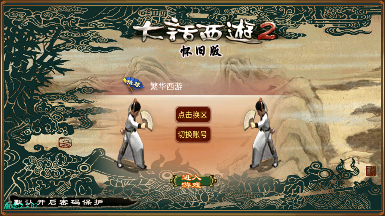 逍遥西游【古城西游法宝复古地图版】+Linux手工端+安卓苹果双端+教程-翼杰-藏经阁
