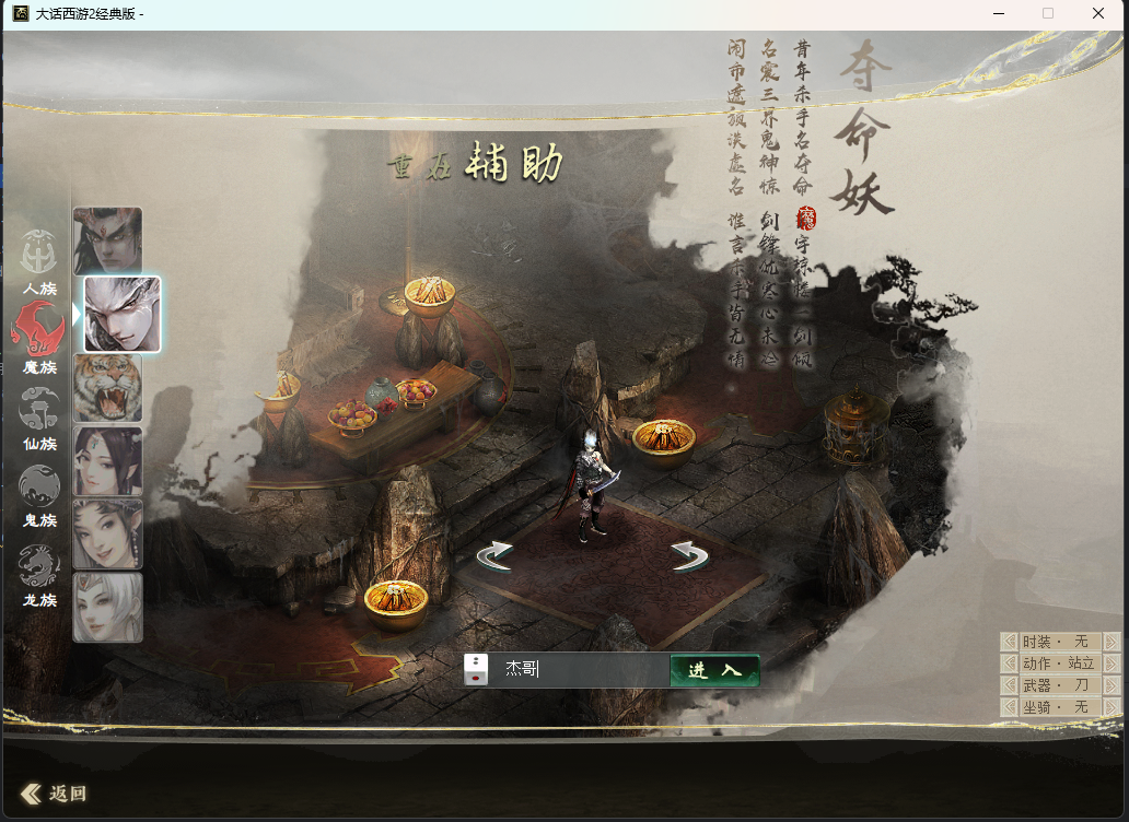 物集西游【新99阶+烧香+坐骑10000级】改了伤害上限可做超变+后台+Java全套源码-翼杰-藏经阁