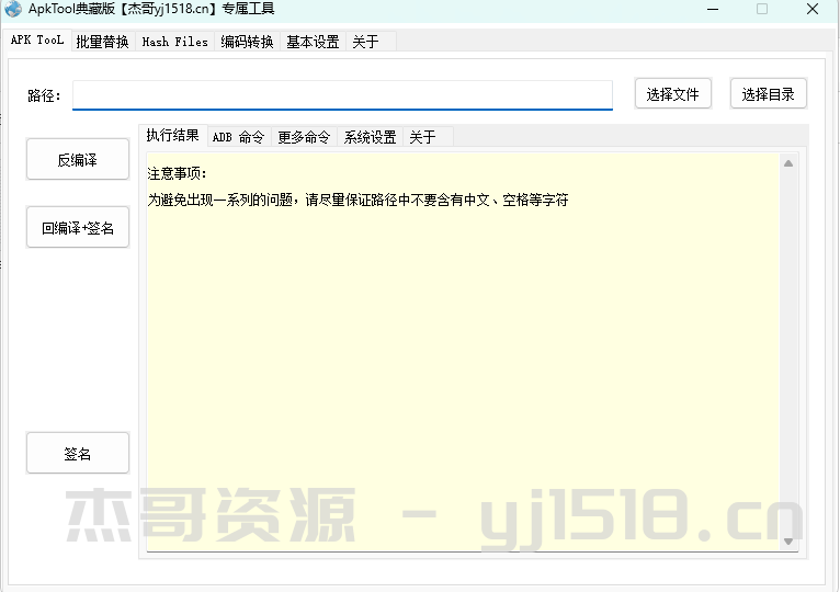 ApkTool是一款集Apk反编译+签名工具-个人文字技术分享