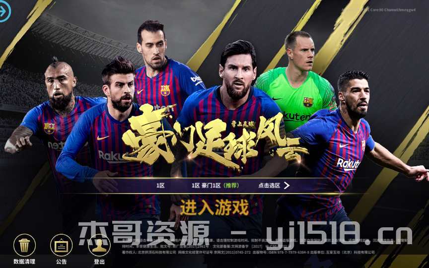 稀有竞技足球手游【豪门足球风云】2023单机一键即玩镜像端+LInux手工服务端+GM后台+详细搭建教程-个人文字技术分享