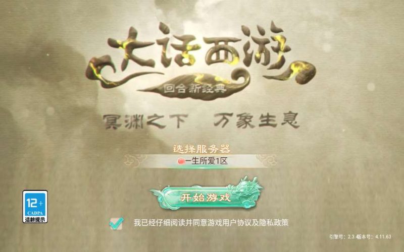 精品西游【醉春秋超变版本】+双端+GM管理后台+架设教程-翼杰-藏经阁