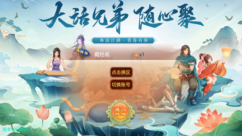 逍遥西游【情缘西游超变精修版】+Linux手工端+GM后台+教程-翼杰-藏经阁