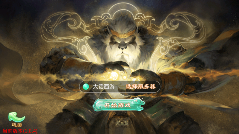 天空西游【大话之南山西游】+Linux手工服务端+运营后台+教程-翼杰-藏经阁