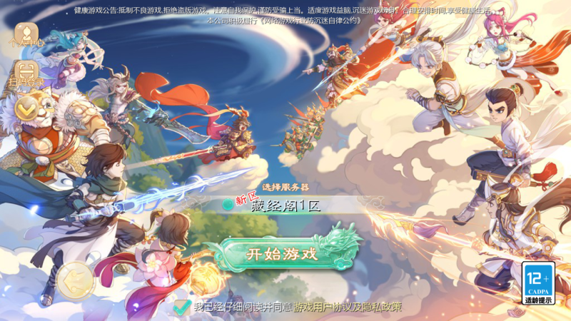 缥缈西游【小熊定制完整多区修复版】最新整理Linux手工服务端+安卓苹果双端+管理后台+CDK后台+详细搭建教程-翼杰-藏经阁