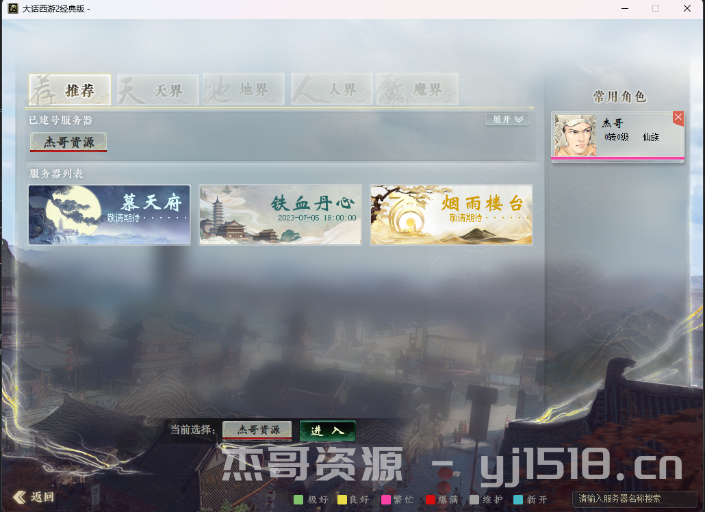 回合端游【物集西游源码】新99阶+烧香+坐骑10000级+架设视频教程-个人文字技术分享