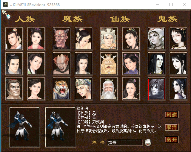 图片[1]-GGE2大话西游【三族四族切换】版修复端全套源码+引擎+手机同步+教程-藏经阁