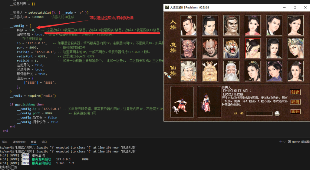 图片[11]-GGE2大话西游【三族四族切换】版修复端全套源码+引擎+手机同步+教程-藏经阁