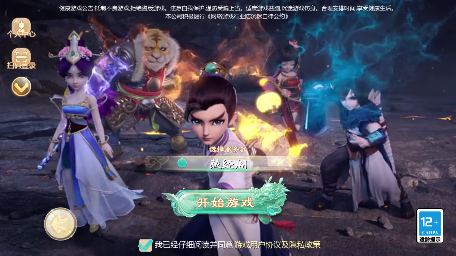 缥缈之独步天下最新版+双端+运营后台+完整架设教程-藏经阁