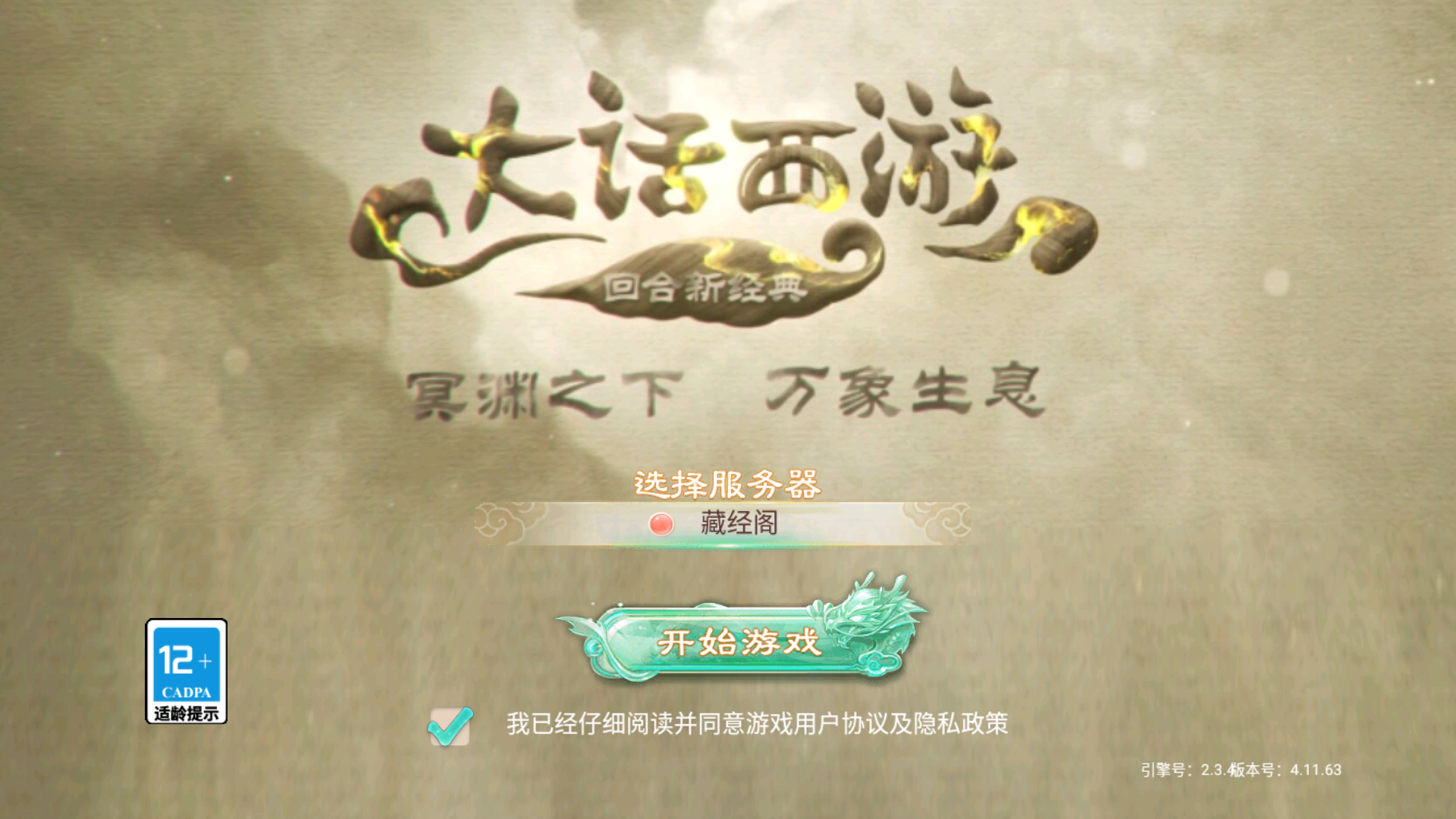 精品西游之醉春秋超变版本+双端+GM管理后台+架设教程-藏经阁