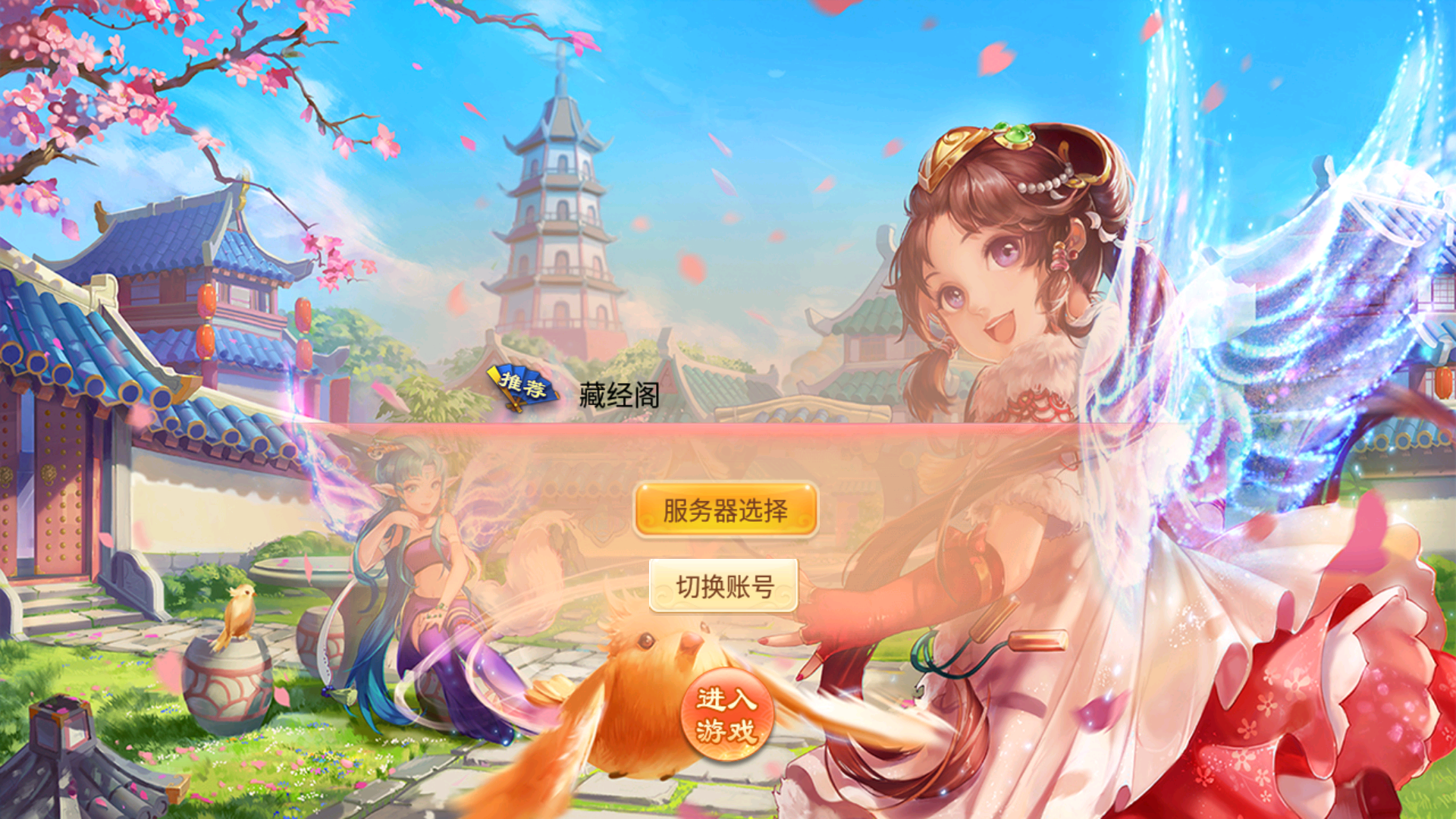 逍遥西游【逍遥3天策端】+Linux本地学习手工服务端+超级GM后台+安卓苹果双端-藏经阁